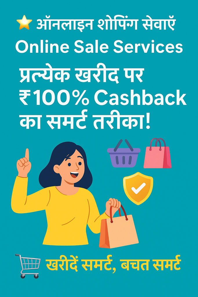 🛍️ खरीद पर कमाई का मौका – Online Sale Services Store के साथ हर खर्च बने फायदे का सौदा